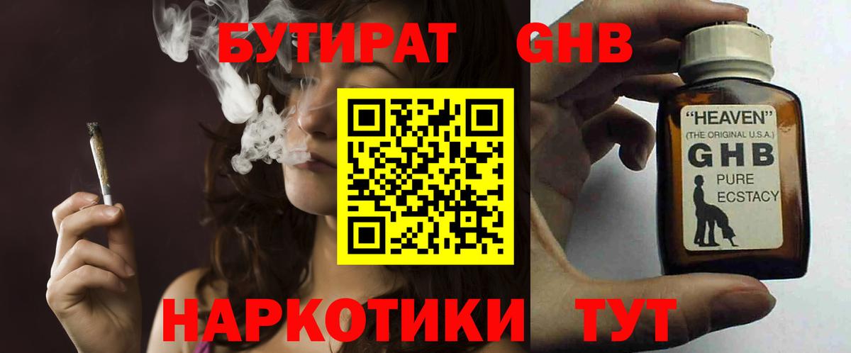 БУТИРАТ 99% Мурманск