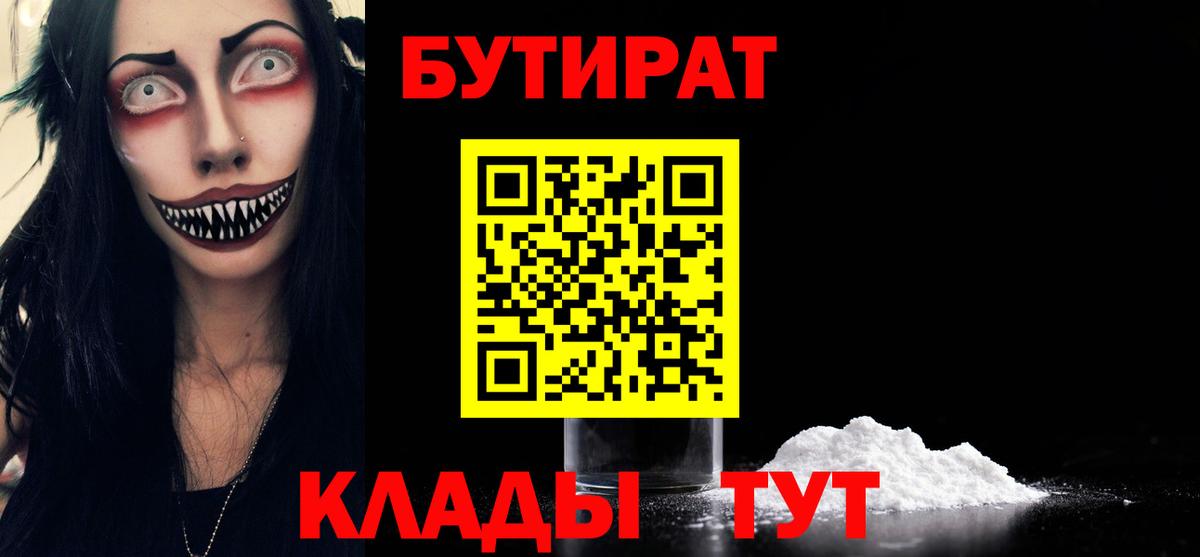 Мурманск  Бутират буратино  Вход с VPN 