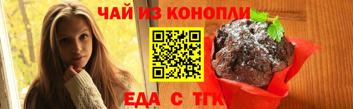 Еда ТГК марихуана  Вход с VPN  Мурманск 