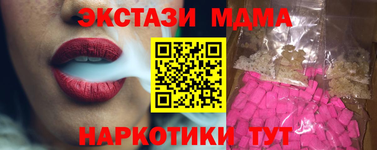 МДМА Molly  Вход с VPN  Мурманск  МДМА  МДМА VHQ 