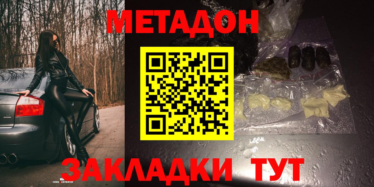 МЕТАДОН кристалл Мурманск