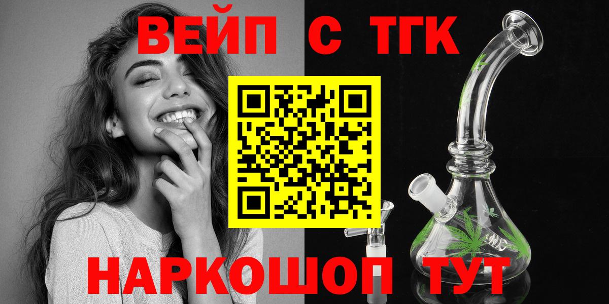ТГК вейп с тгк Мурманск